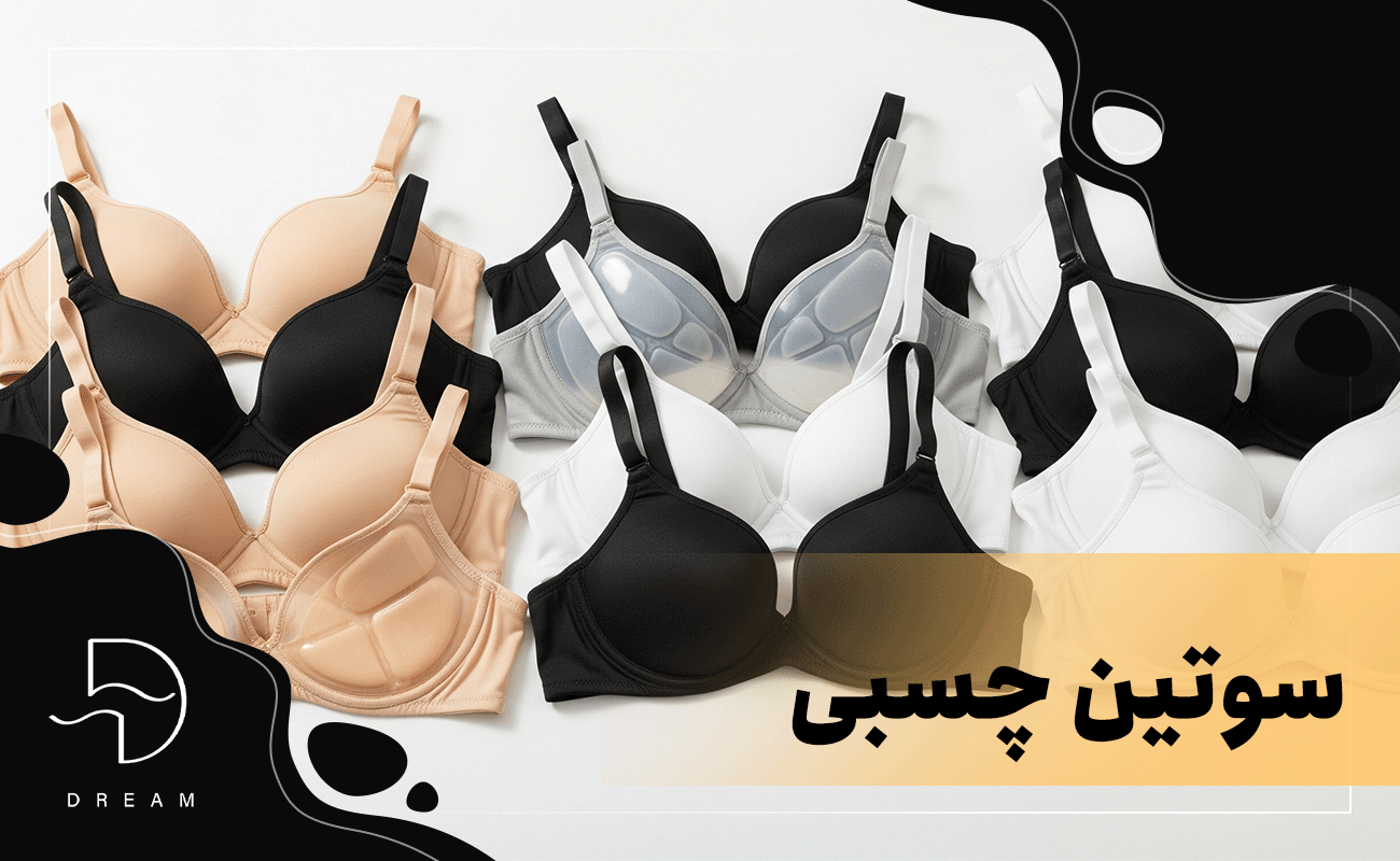 سوتین چسبی