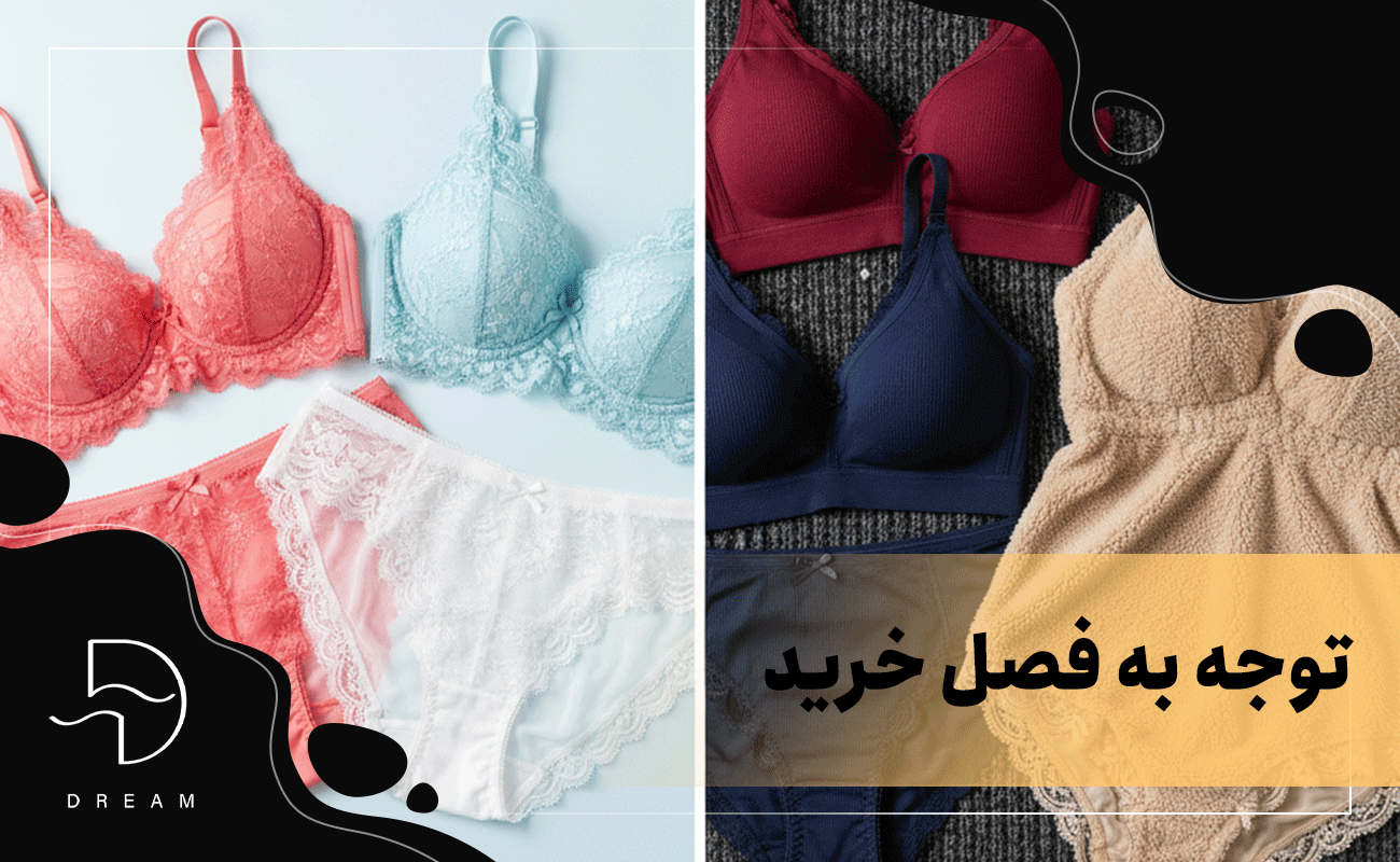 توجه به فصل خرید