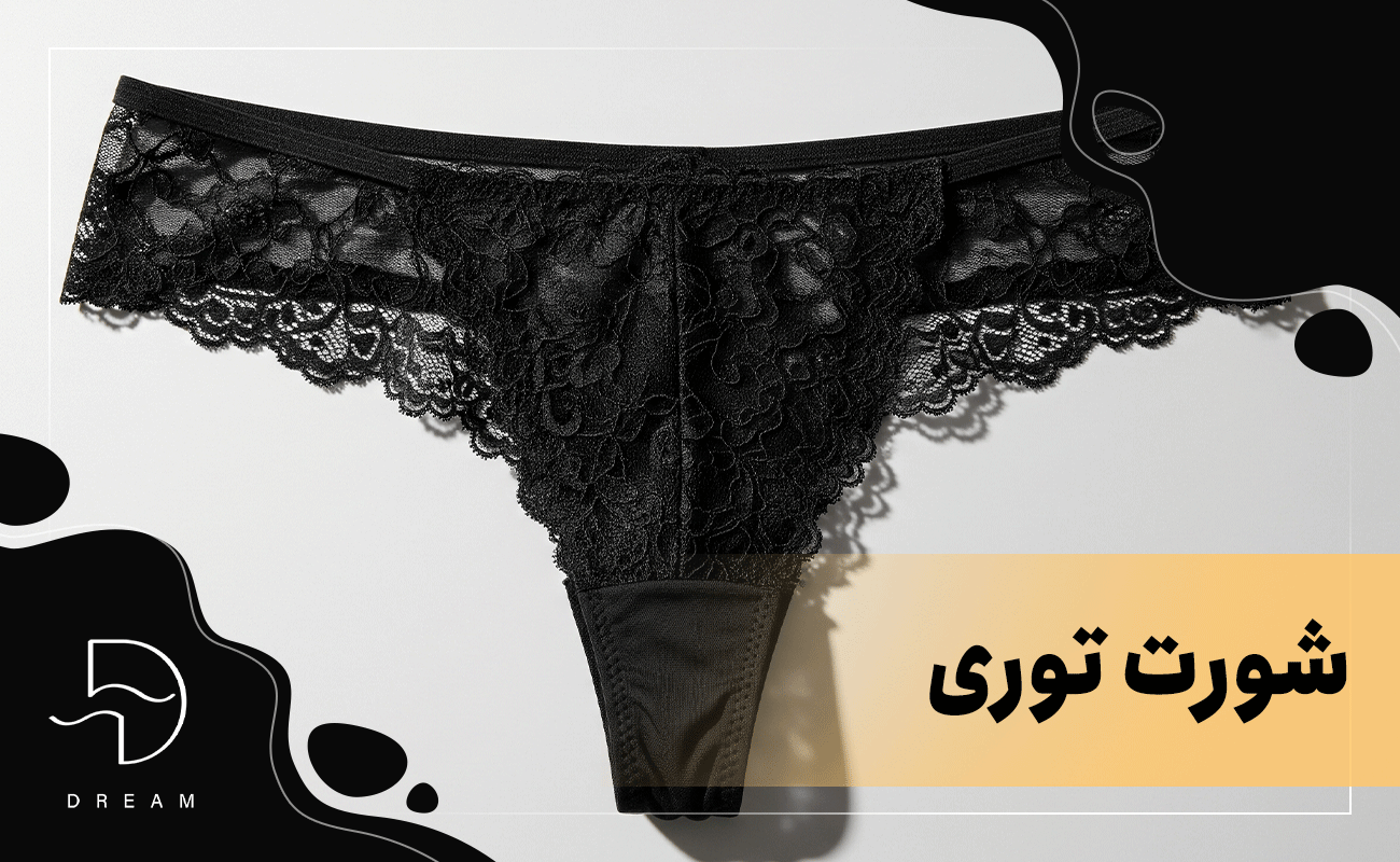 شورت توری