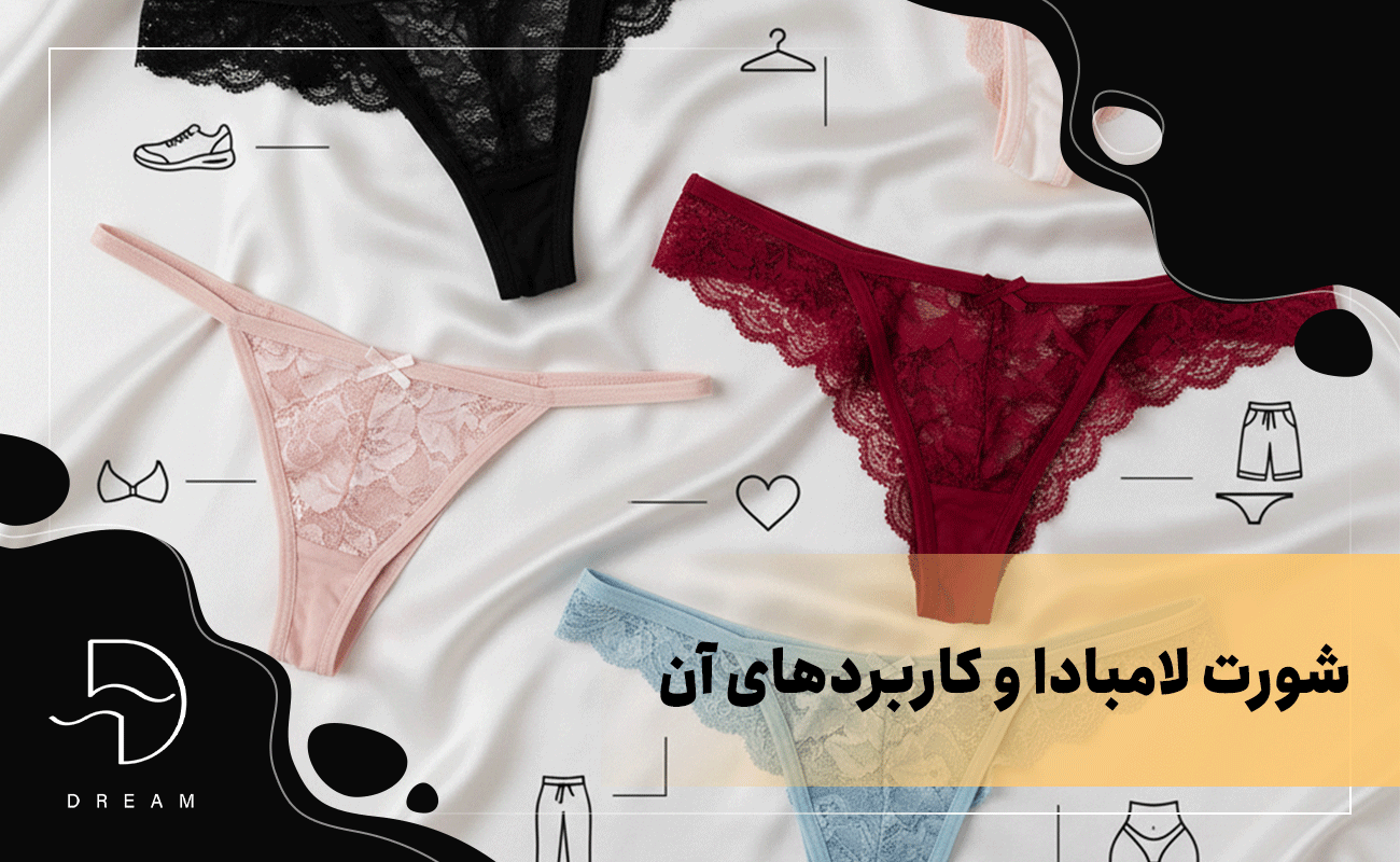شورت لامبادا و کاربردهای آن