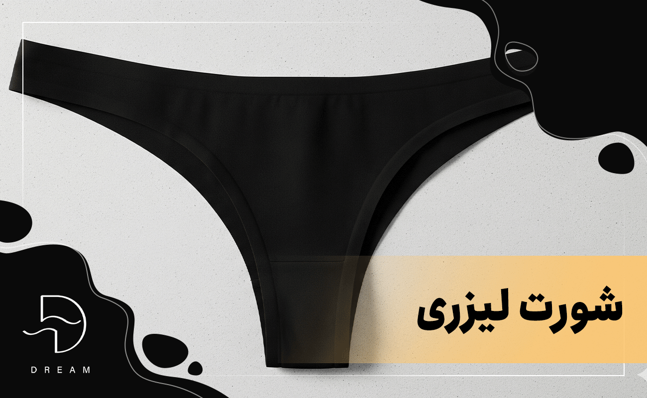 شورت لیزری