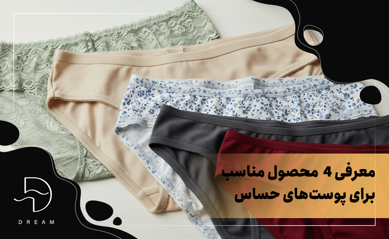 معرفی ۴ شورت محصول مناسب برای پوستهای حساس